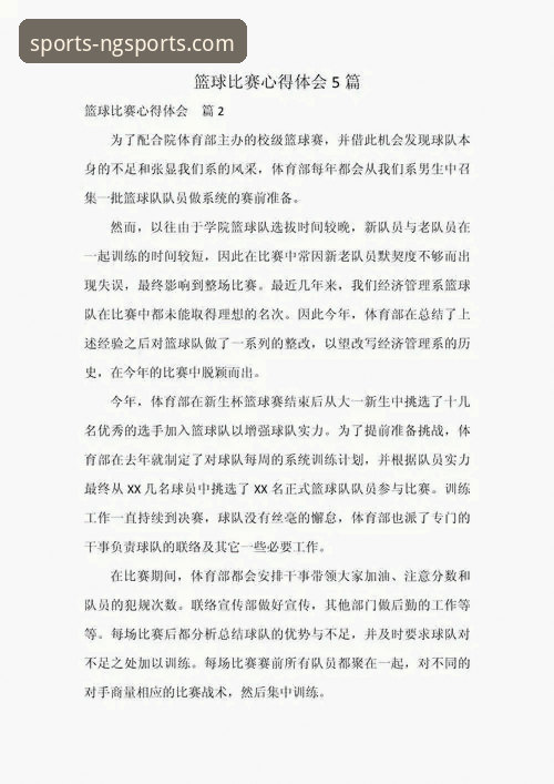 一站式体育平台 一场18分逆转的NBA盛宴:我的南宫体育平台观赛心得